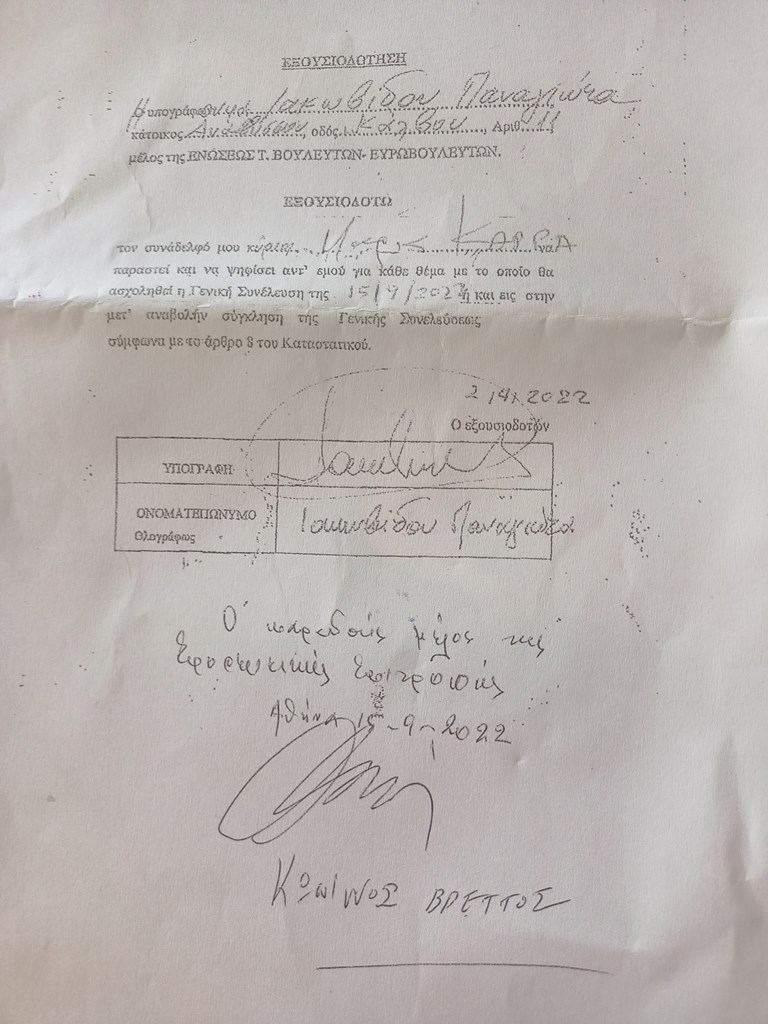 Η περίφημη ενυπόγραφη εξουσιοδότηση