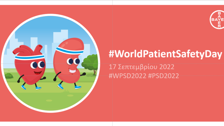 Παγκόσμια Ημέρα Ασφάλειας Ασθενών – Η Bayer συμμετέχει με καμπάνια ενημέρωσης   για την  Υγιή Γήρανση 