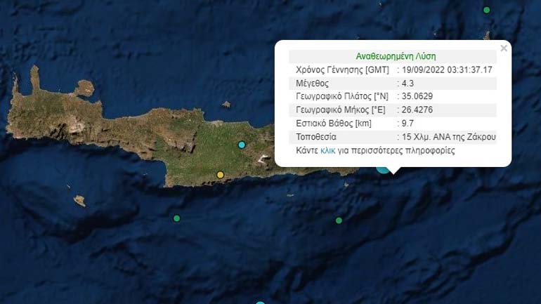 Σεισμός 4,3 Ρίχτερ στην Κρήτη