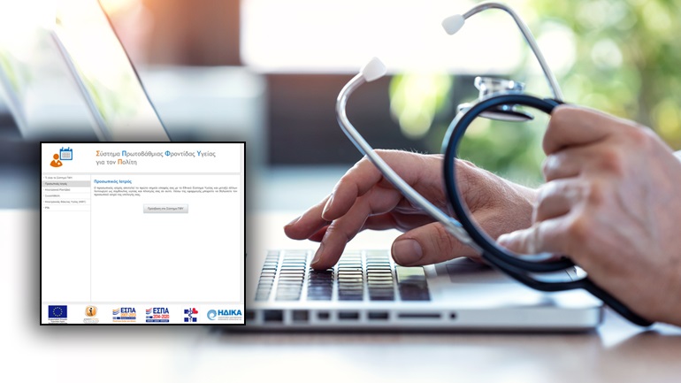 Προσωπικός Γιατρός: «Παγώνουν» τα αντικίνητρα για την εγγραφή – Δέκα νέες ειδικότητες