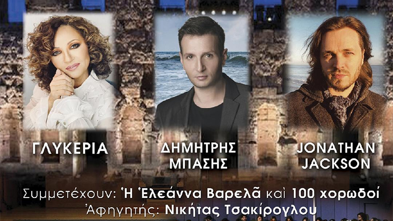 «Μεγάλες  Ώρες» του Ανδρέα Κατσιγιάννη στο Ηρώδειο