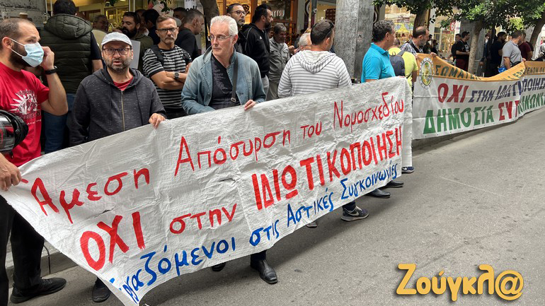Συγκέντρωση εργαζομένων στα ΜΜΜ στο υπ. Οικονομικών