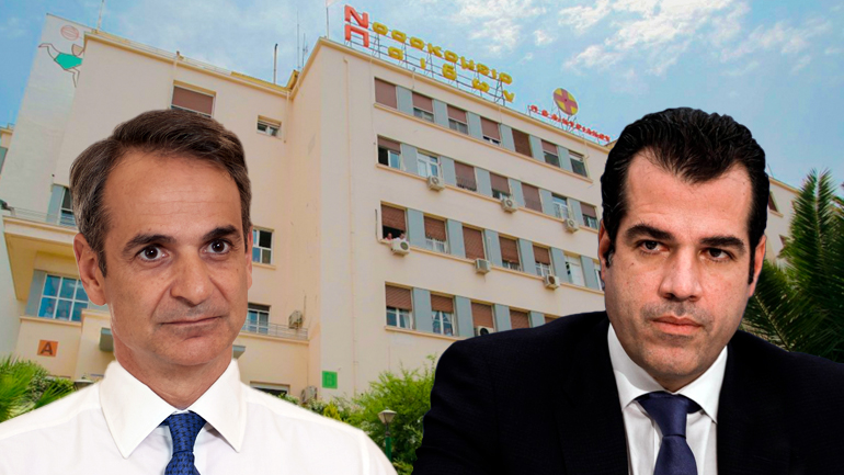 Ντροπή κύριε Μητσοτάκη και κύριε Πλεύρη