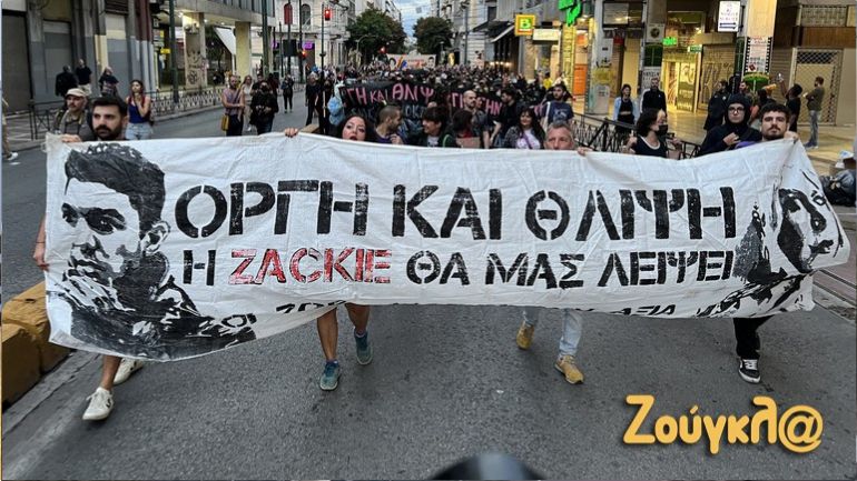 Ζακ Κωστόπουλος: Πορεία μνήμης για τα τέσσερα χρόνια από τη δολοφονία του