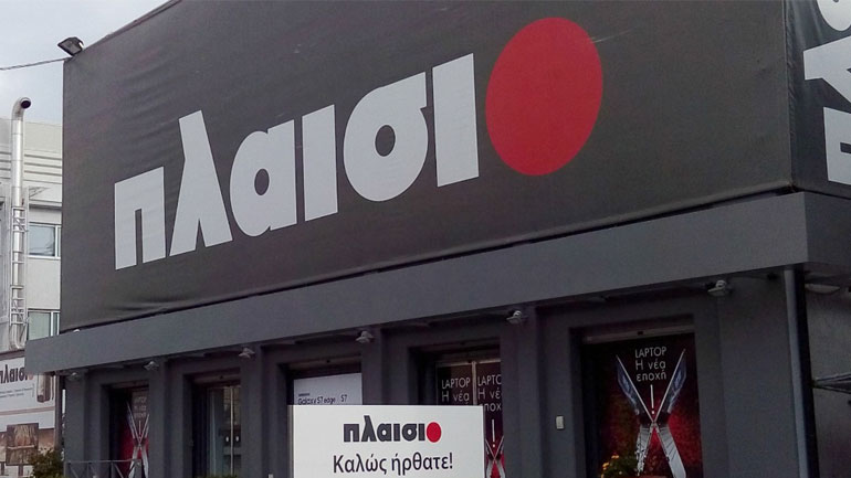 Πλαίσιο: Πωλήσεις 192,2 εκατ. ευρώ το πρώτο εξάμηνο