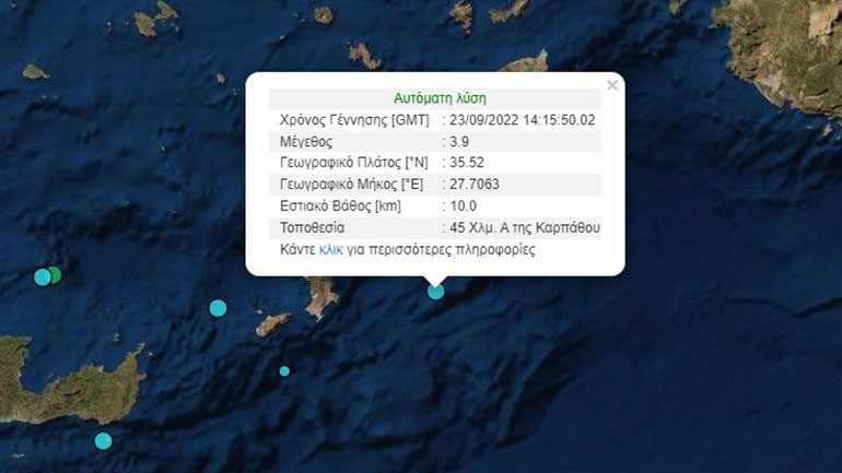 Σεισμός 3,9 Ρίχτερ στα ανοιχτά της Καρπάθου