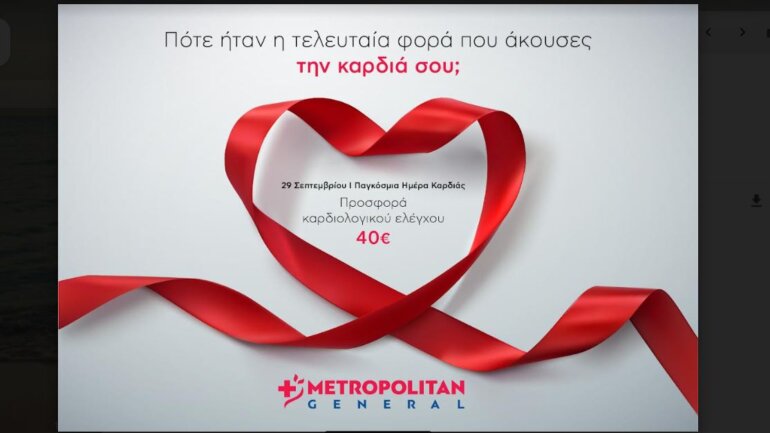 Metropolitan General: Προσφορά καρδιολογικού ελέγχου σε ειδική τιμή με αφορμή την Παγκόσμια Ημέρα Καρδιάς