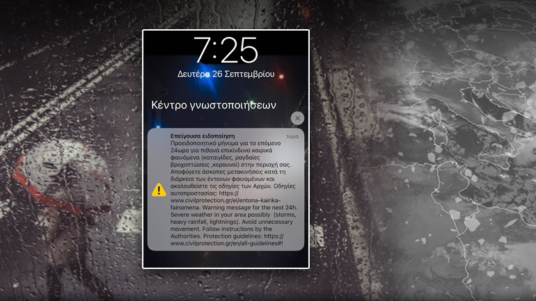Μήνυμα του 112 για επικίνδυνα καιρικά φαινόμενα στη Δυτική Ελλάδα