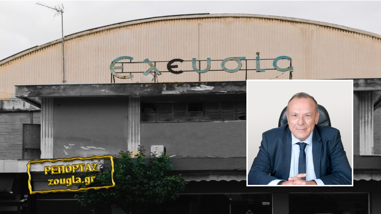 Δήμος Ελευσίνας: Με πρωτοβουλία Οικονόμου αποκτήθηκε το ΕΛΕΥΣΙΣ