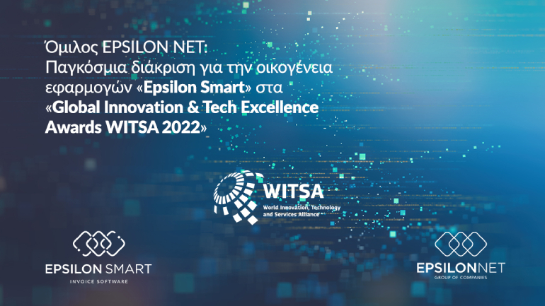 Παγκόσμια διάκριση για την οικογένεια εφαρμογών «Epsilon Smart»