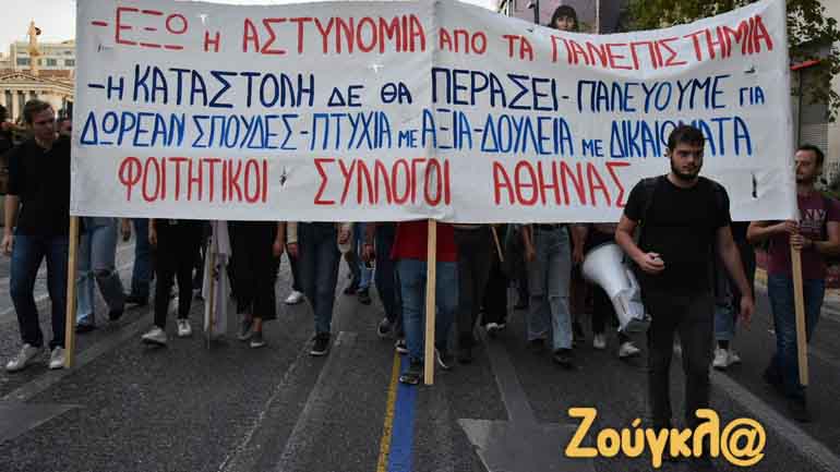 Φοιτητικό συλλαλητήριο στα Προπύλαια κατά της πανεπιστημιακής αστυνομίας Φοιτητικό συλλαλητήριο στα Προπύλαια κατά της πανεπιστημιακής αστυνομίας