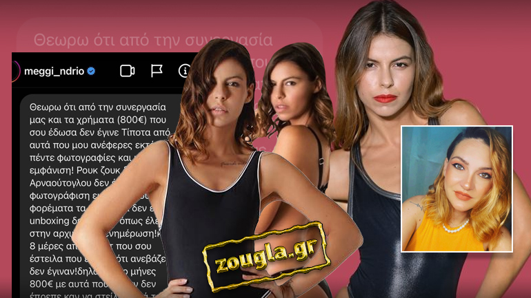 Η απάτη των influencers