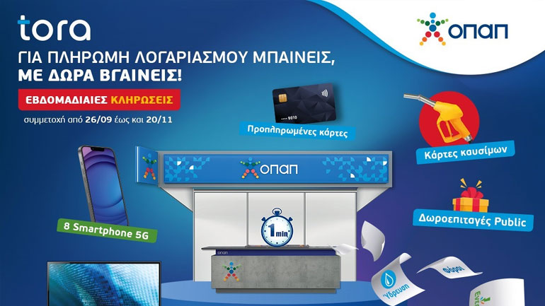 Εύκολη και γρήγορη πληρωμή φόρων και λογαριασμών στα καταστήματα ΟΠΑΠ