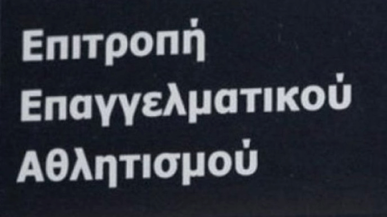 ΕΕΑ: Πιστοποιητικά συμμετοχής σε δύο ΠΑΕ, μία ΚΑΕ και τέσσερα ΤΑΑ