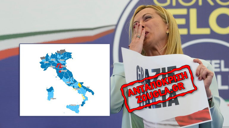 Οι Ιταλοί αποφάσισαν αλλαγή με την Μελόνι