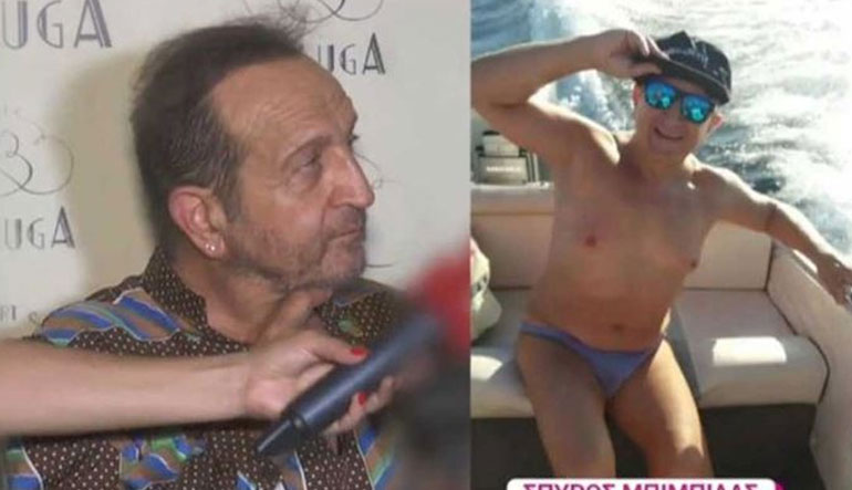 Σπύρος Μπιμπίλας: «Είμαι 67 ετών έχω διατηρηθεί μια χαρά και θα φοράω ό,τι μαγιό μου αρέσει»