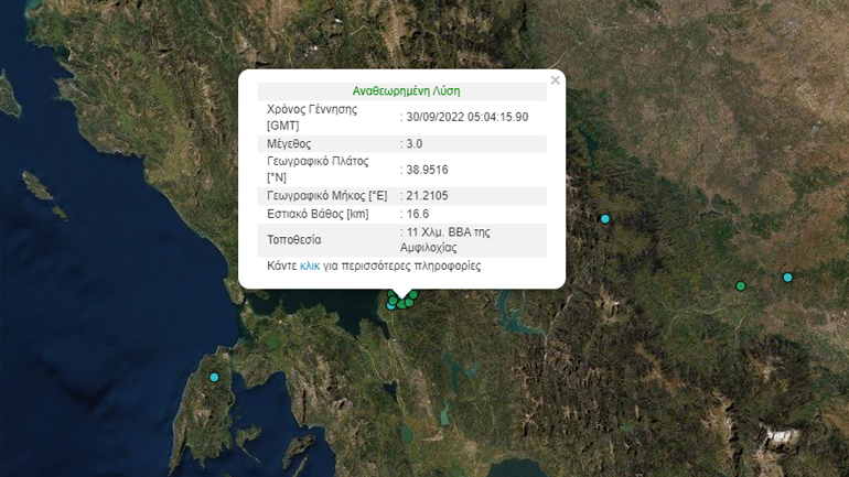Σεισμός 3 Ρίχτερ στην Αμφιλοχία