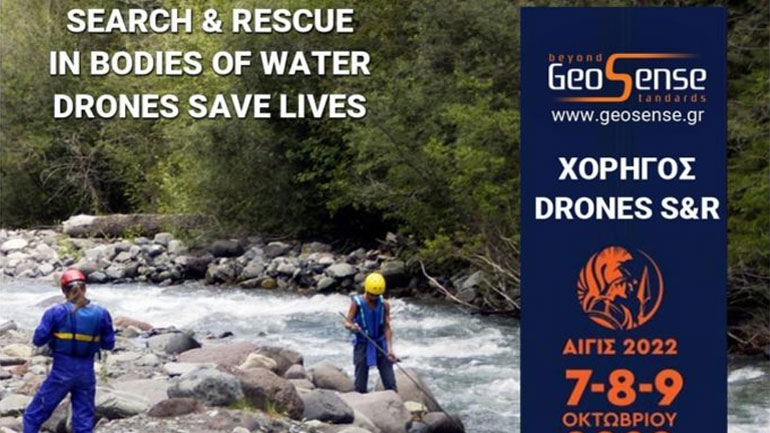 11η άσκηση συνεργασίας εθελοντικών οργανώσεων Πολιτικής Προστασίας ΑΙΓΙΣ 2022 με χρήση ΣμηΕΑ από την GeoSense