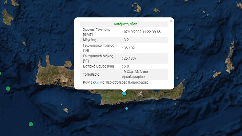 Σεισμός 3,2 Ρίχτερ στο Αρκαλοχώρι