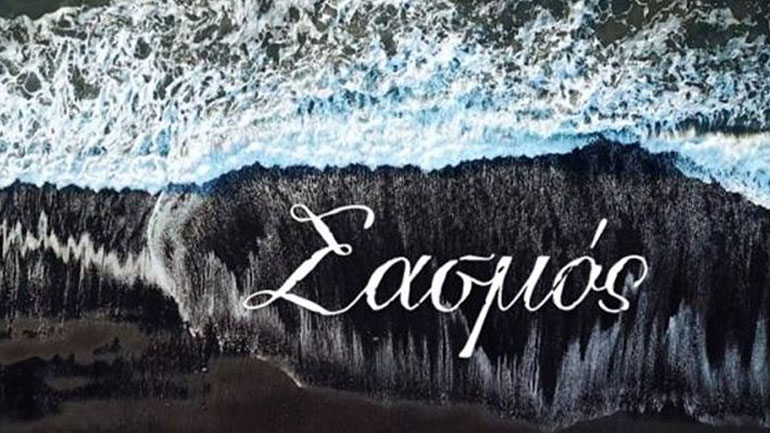 Σασμός: Τι θα δούμε στο επεισόδιο της Τρίτης