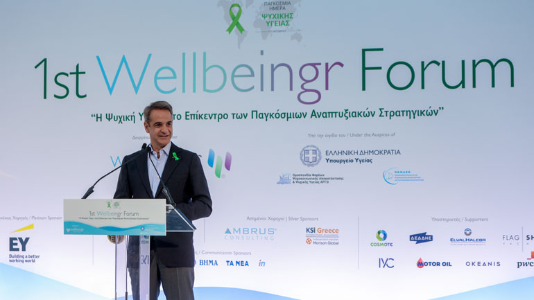 Μητσοτάκης: Να διώξουμε επιτέλους το στίγμα που συνοδεύει τις ψυχικές διαταραχές