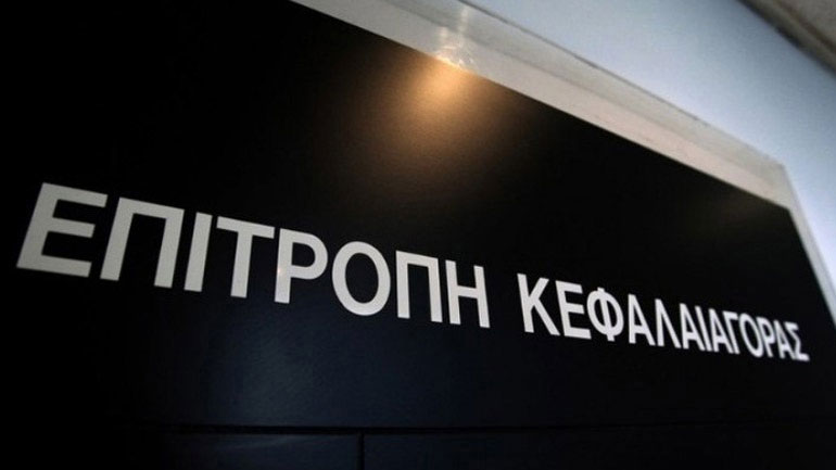 Πρόστιμα συνολικού ύψους 703.000 ευρώ επέβαλε η Επιτροπή Κεφαλαιαγοράς