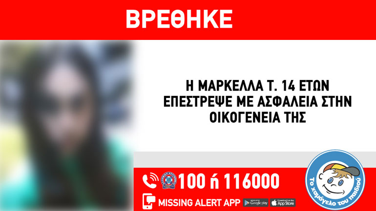 Βρέθηκε η 14χρονη Μαρκέλλα που είχε απαχθεί στη Νίκαια
