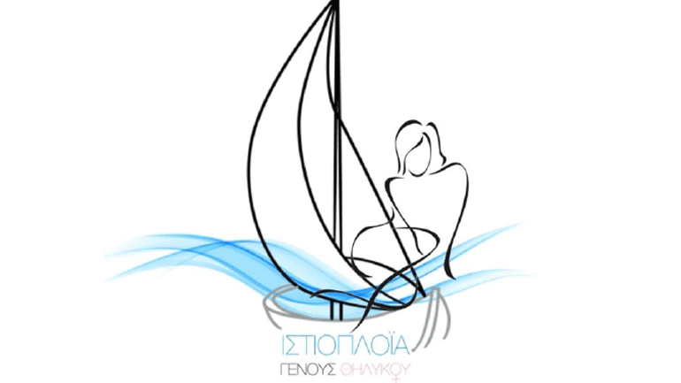 «Ιστιοπλοΐα γένους θηλυκού» από την ΕΙΟ