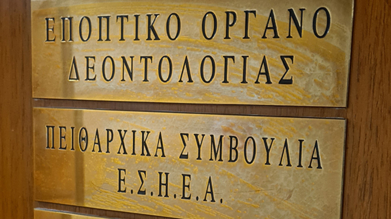 Το Εποπτικό Όργανο Δεοντολογίας καταδικάζει την χωρίς όρια και φραγμούς δημοσιογραφία της «κλειδαρότρυπας»