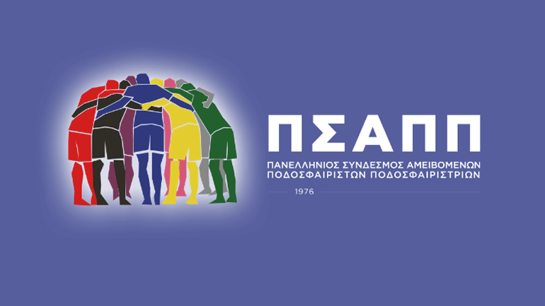 Διαμαρτυρία του ΠΣΑΠΠ στην ΕΠΟ για την άρνηση φιλικών με την Αργεντινή στις γυναίκες