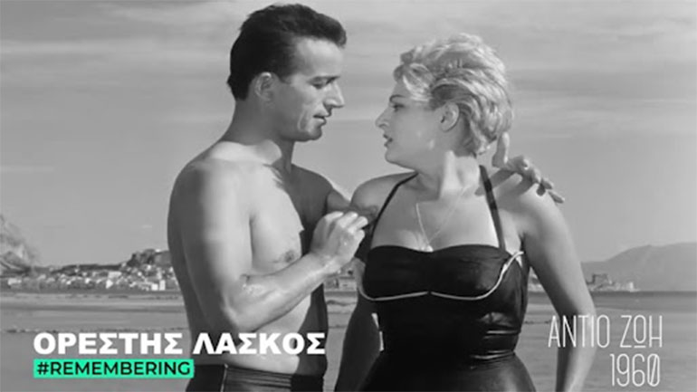 «Γκόλφω, Η Άγνωστος, Αντίο ζωή, Για ποιον χτυπά η κουδούνα»: Η Φίνος Φιλμ θυμάται τον Ορέστη Λάσκο μέσα από τις ταινίες του