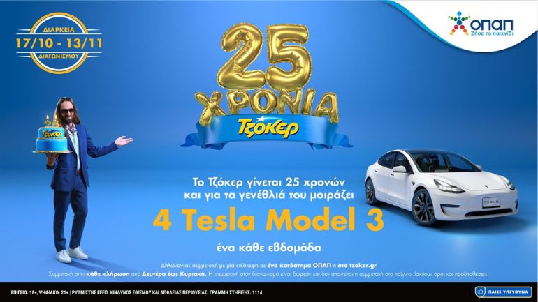 Το ΤΖΟΚΕΡ κλείνει 25 χρόνια και μοιράζει 4 Tesla – Ένας νικητής κάθε εβδομάδα έως τις 13 Νοεμβρίου