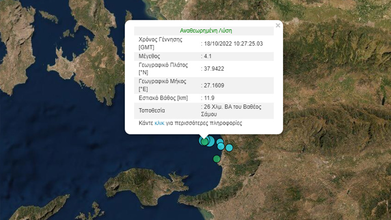 Σεισμός 4,1 Ρίχτερ κοντά στη Σάμο