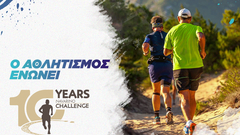 Η εταιρεία Βίκος είναι ο επίσημος χορηγός ενυδάτωσης του Navarino Challenge