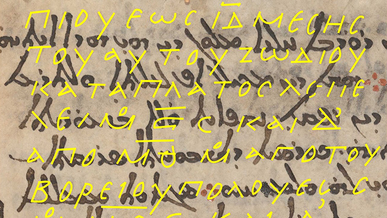 Ανακαλύφθηκε σε περγαμηνή μέρος από τον χαμένο κατάλογο άστρων του Ίππαρχου – Ήταν ο πρώτος «χάρτης» του ουρανού