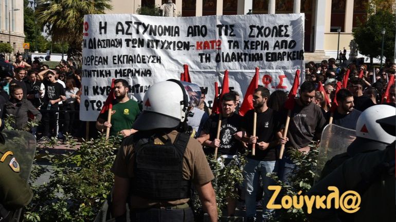 Επεισόδια και χημικά στο Πανεκπαιδευτικό συλλαλητήριο στα Προπύλαια