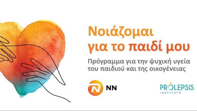 “Νοιάζομαι για το παιδί μου”: Πρόγραμμα για την ψυχική υγεία του παιδιού και της οικογένειας από το Ινστιτούτο Prolepsis με την υποστήριξη της NN Hellas 