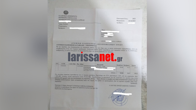 Λαρισαίος κλήθηκε να πληρώσει 60.000 ευρώ για …τροχαία παράβαση