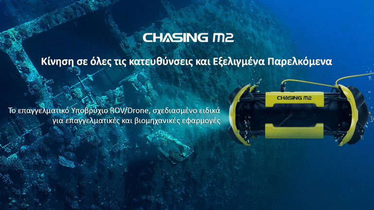 Που μπορούν να χρησιμοποιηθούν τα υποβρύχια drones; Ανάλυση των εφαρμογών τους απο την Topomarket