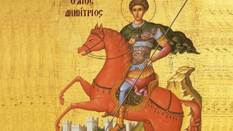 Γιορτάζει σήμερα ο Άγιος Δημήτριος, ο πολιούχος της Θεσσαλονίκης