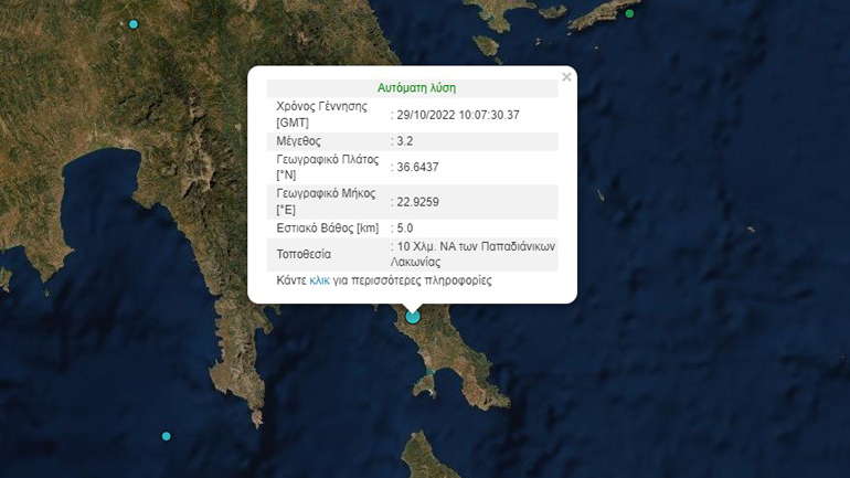 Σεισμός 3,2 Ρίχτερ στα Παπαδιάνικα Λακωνίας