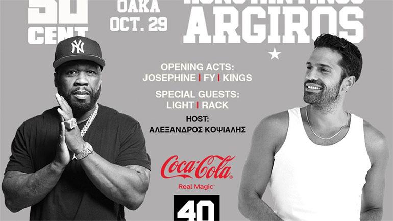 Κωνσταντίνος Αργυρός – 50 Cent: Η συναυλία τους αλλάζει ημέρα