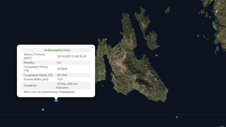 Σεισμός 3,2 Ρίχτερ στα ανοιχτά της Κεφαλονιάς