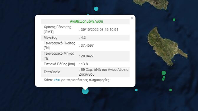 Σεισμός 4,3 Ρίχτερ στη Ζάκυνθο
