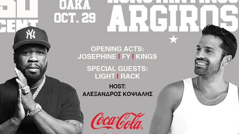 Κωνσταντίνος Αργυρός-50Cent: Απόψε η συναυλία στο ΟΑΚΑ – Τι ισχύει με την επιστροφή χρημάτων