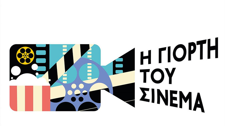 Στόχος η «Γιορτή του Σινεμά» να γίνει θεσμός!