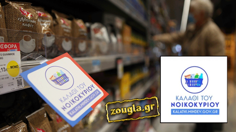 Πρεμιέρα σήμερα για το «καλάθι του νοικοκυριού» Πρεμιέρα σήμερα για το «καλάθι του νοικοκυριού»