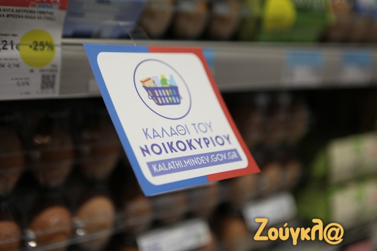 Ειδική σήμανση για το «καλάθι του νοικοκυριού»