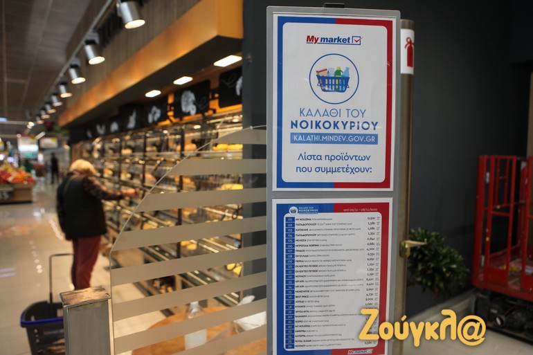 Η λίστα προϊόντων που συμμετέχουν στο «καλάθι του νοικοκυριού»