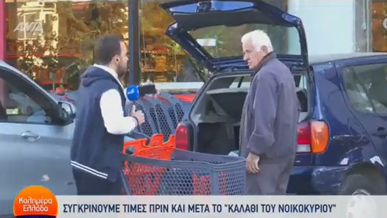 «Αρχί…α καπαμά» το σύνθημα της ημέρας για το «καλάθι του νοικοκυριού»